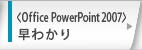 Office PowerPoint 2007킩