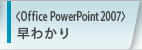 Office PowerPoint 2007킩