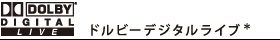 ドルビーデジタルライブ*