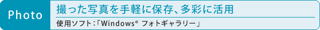 [Photo] Bʐ^yɕۑAʂɊp^gp\tgFuWindows(R) tHgM[v