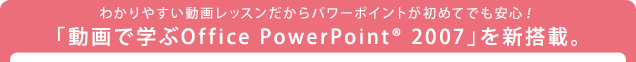킩₷惌bXp[|Cg߂ĂłSIuŊwOffice PowerPoint(R) 2007vVځB