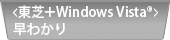 <Ł{Windows Vista(R)>킩