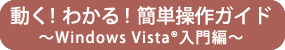 I킩IȒPKCh `Windows Vista(R)ҁ`