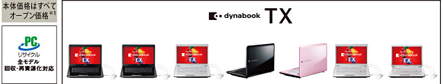 dynabook TXシリーズ トップページ
