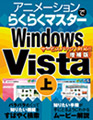 アニメーションでらくらくマスターWindows Vista(R) 上巻 SP1対応版