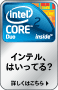 インテル(R) Core(TM) 2 Duoプロセッサー