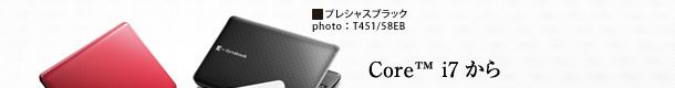 スタンダードノートPC dynabook T451 トップページ