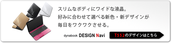 dynabook DESIGN Navi