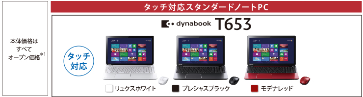東芝 dynabook T653/68JB(タッチパネル搭載) ノートパソコン