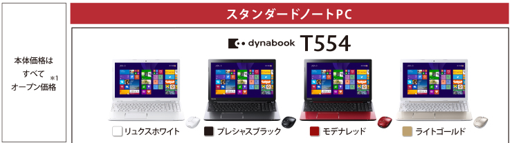 スタンダードノートPC dynabook T554 トップページ