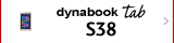 Windows タブレット　dynabook Tab S38