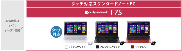 総合評価TOSHIBA dynabook T75/FW（リュクスホワイト） Windowsノート本体