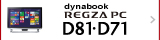 液晶一体型AVPC REGZA PC D81・D71