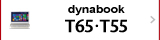 スタンダードノートPC　dynabook T65・T55