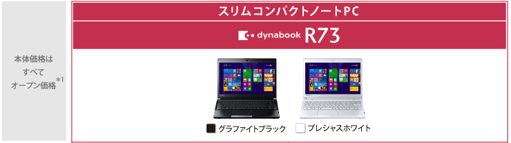 PC/タブレット ノートPC スリムコンパクトノートPC dynabook R73 トップページ