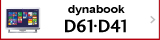 液晶一体型PC dynabook D61・D41