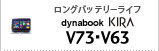 モバイルノート（ロングバッテリーライフ）　dynabook KIRA V73・V63