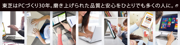 液晶一体型PC dynabook D61・D41トップページ