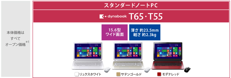 PC/タブレット ノートPC スタンダードノートPC dynabook T65・T55 トップページ