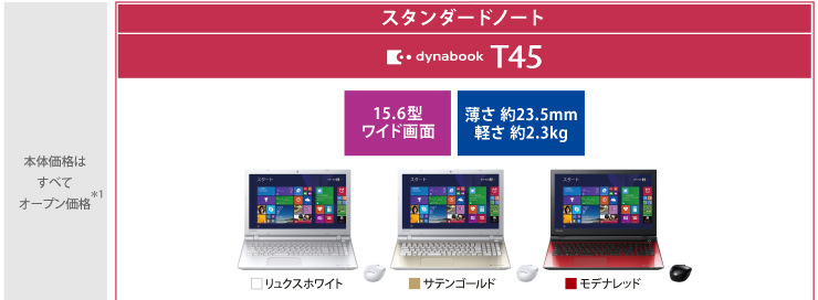 東芝　ゴールド Dynabook T45/TG (2016) SSD256GB