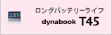 ロングバッテリーライフ dynabook T45