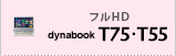 フルHD dynabook T75・T55