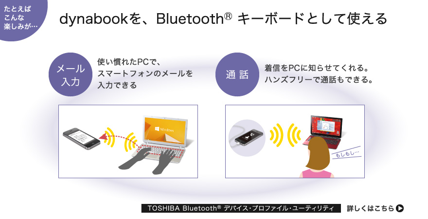 dynabookを、Bluetooth® キーボードとして使える