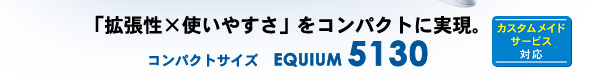 EQUIUM 5130イメージ：「拡張性×使いやすさ」をコンパクトに実現。コンパクトサイズ EQUIUM 5130 カスタムメイドサービス対応