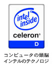 Intel(R) Celeron(R) D プロセッサロゴ