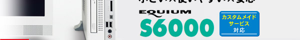 EQUIUM S6000C[WFu~g₷~SvǋBEQUIUM S6000  JX^ChT[rXΉ