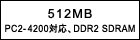 512MB@iPC2-4200Ή DDR2 SDRAMj