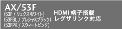 AX/53F i53F / NXzCgji53FBL / vVXubNji53FPK / XEB[gsN) HDMI[q OUNΉ