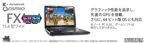 東芝：dynabook.com（製品情報）