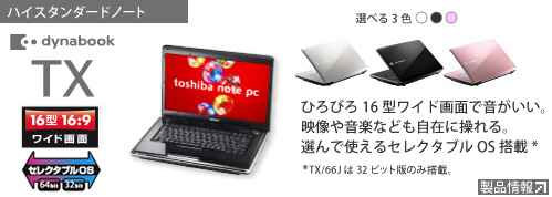 東芝：dynabook.com（製品情報）