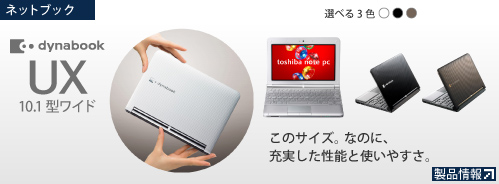 東芝:dynabook.com(製品情報) 東芝:dynabook.com(製品情報)