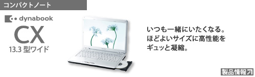 RpNgm[g dynabook CX ꏏɂȂBقǂ悢TCYɍ\MbƋÏkB [i]