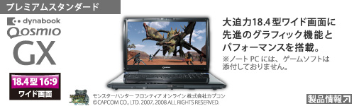 東芝：dynabook.com（製品情報）