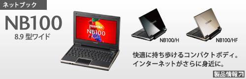 lbgubN NB100 KɎRpNg{fBBC^[lbgɐg߂ɁB [i]