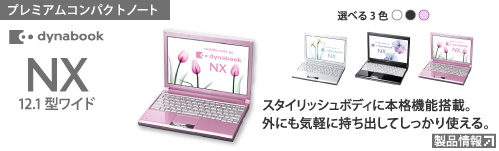 v~ARpNgm[g dynabook NX X^CbV{fBɖ{i@\ځBOɂCyɎoĂgB [i]