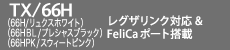 TX/66H OUNΉ&FeliCa|[g