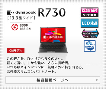 東芝 dynabook ノートPC office2010 東芝、ノートPC「dynabook」の秋冬モデル