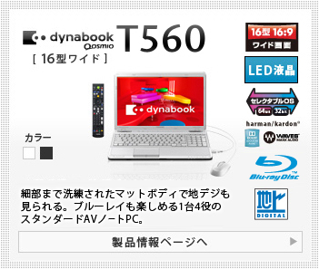 東芝:dynabook.com | 2010年 秋冬モデルラインアップ 東芝:dynabook.com | 2010年 秋冬モデルラインアップ
