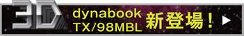 3D dynabook TX/98MBL VoI