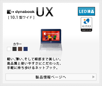 lbgubN dynabook UX