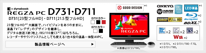 東芝：dynabook.com | 2011年 秋冬モデルラインアップ