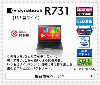 東芝：dynabook.com | 2011年 夏モデルラインアップ