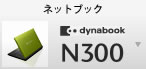 lbgubN dynabook N300