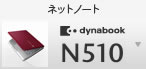 lbgm[g dynabook N510