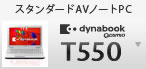 X^_[hAVm[gPC dynabook Qosmio T550