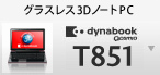 OXX3Dm[gPC dynabook Qosmio T851/D8CR